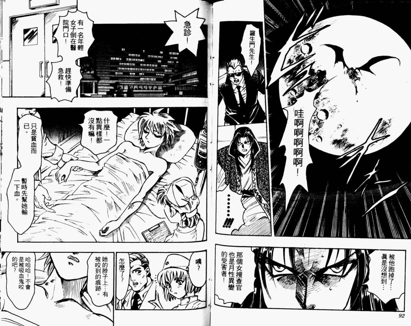 《joker月性异变》漫画 月性异变 02卷