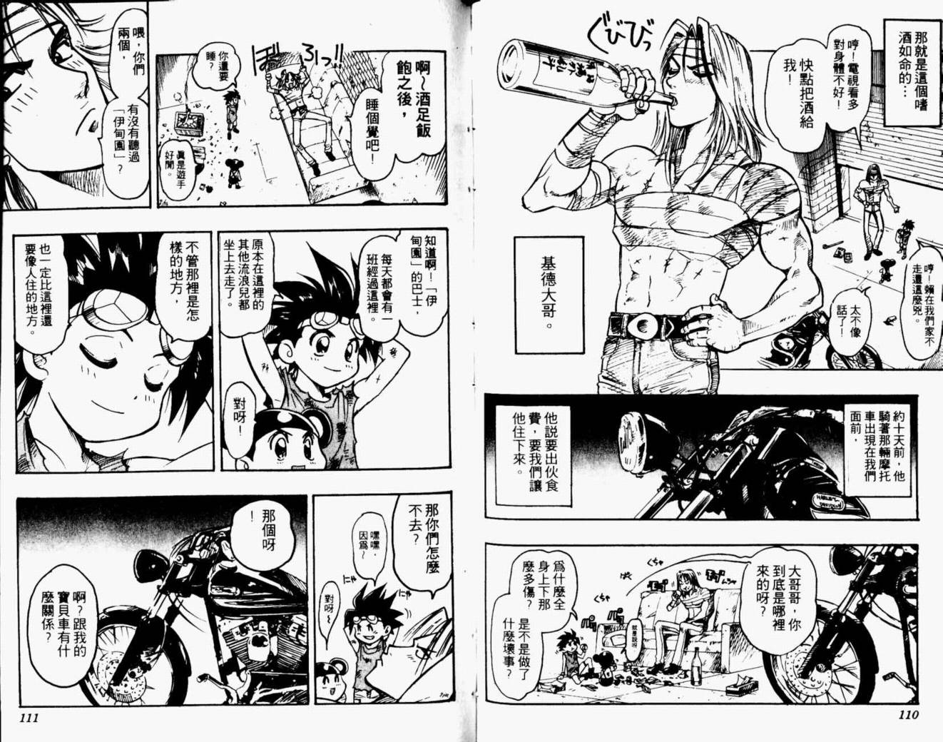 《joker月性异变》漫画 月性异变 02卷