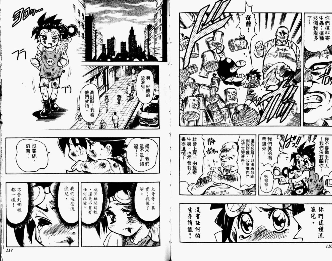 《joker月性异变》漫画 月性异变 02卷