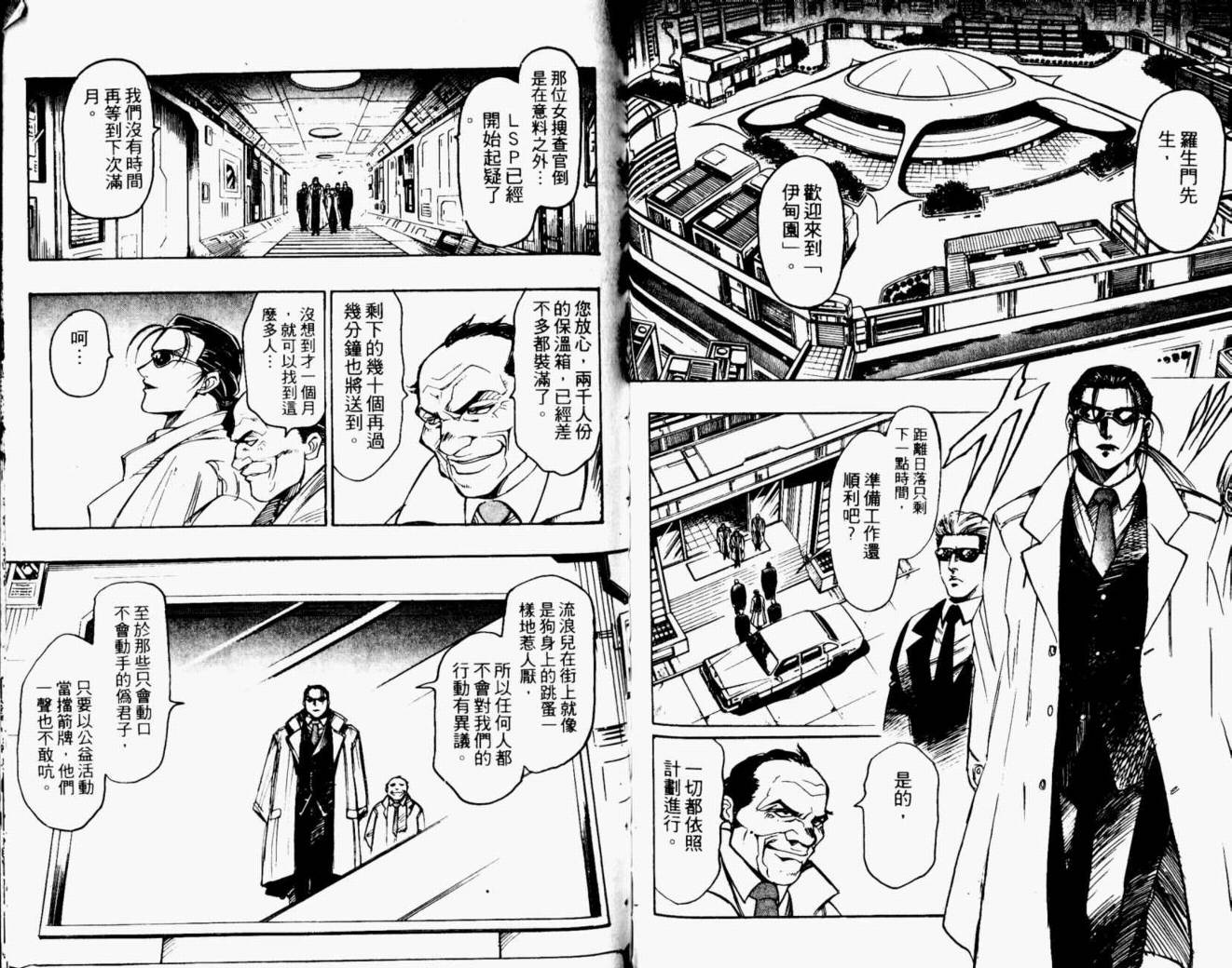 《joker月性异变》漫画 月性异变 02卷