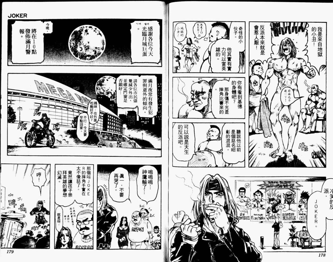 《joker月性异变》漫画 月性异变 02卷