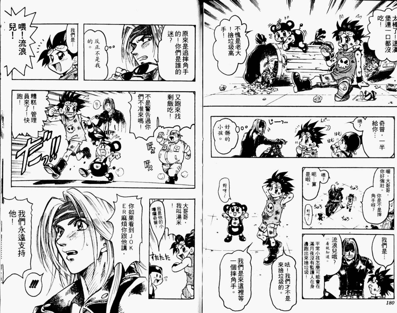 《joker月性异变》漫画 月性异变 02卷