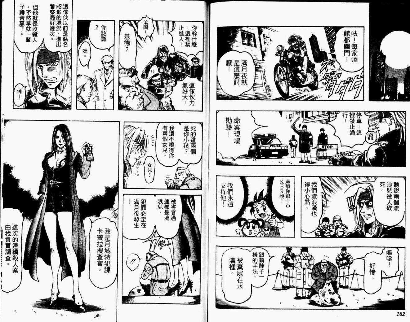 《joker月性异变》漫画 月性异变 02卷