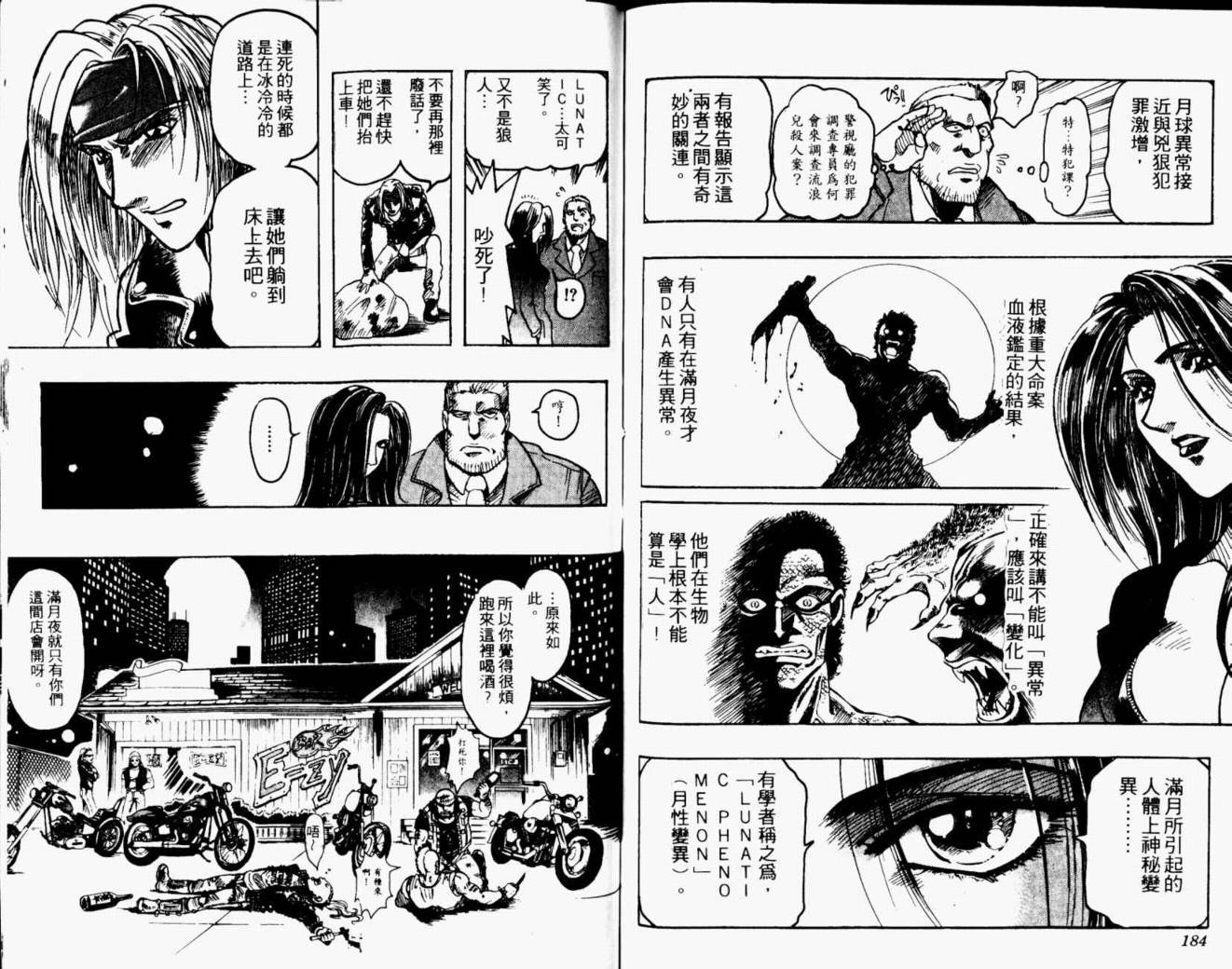 《joker月性异变》漫画 月性异变 02卷