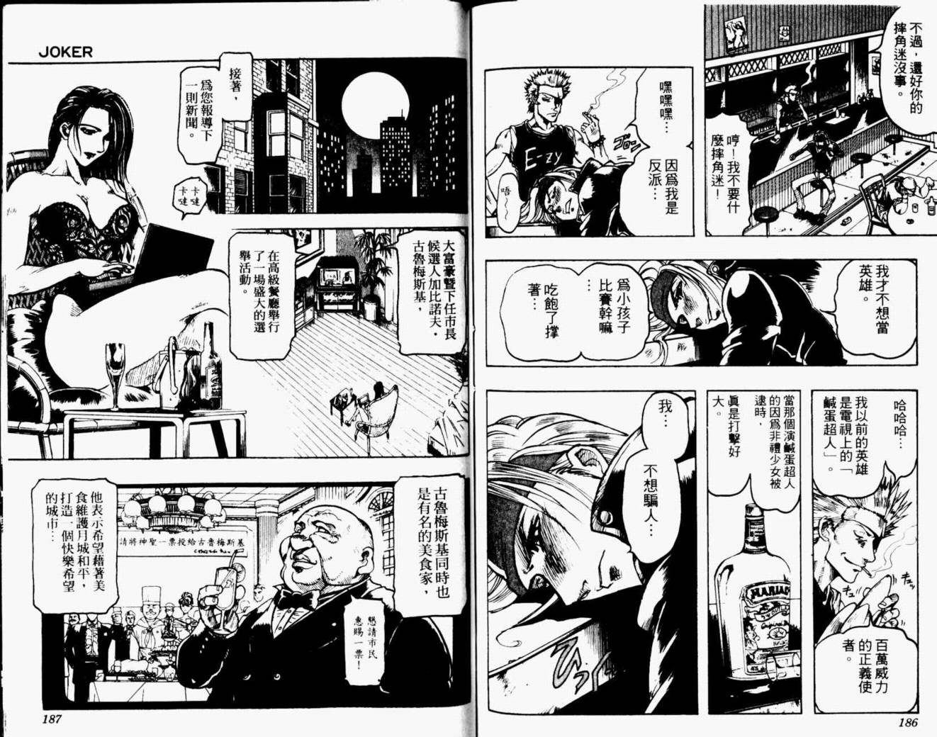 《joker月性异变》漫画 月性异变 02卷