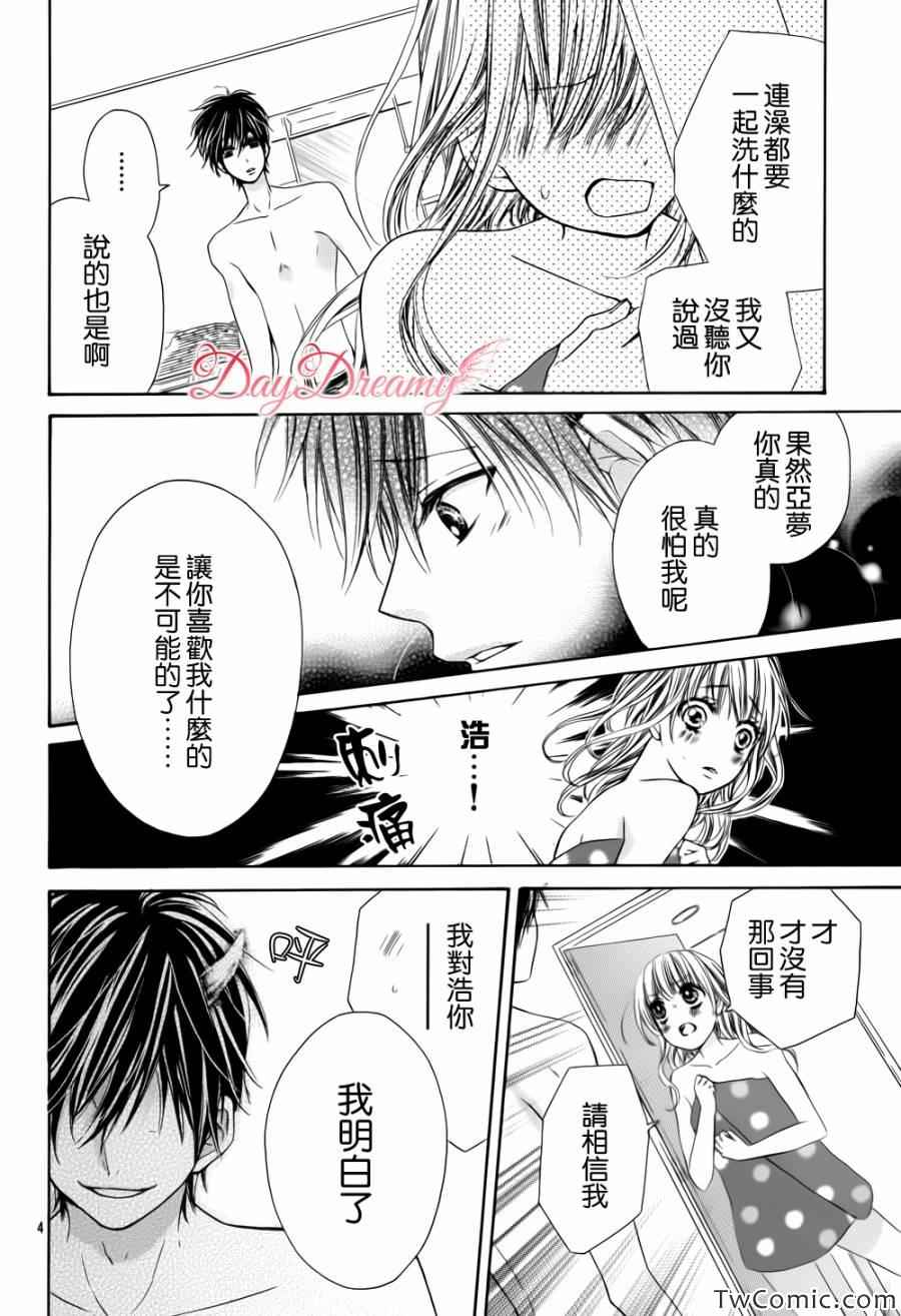 《小慌张 小鬼畜》漫画 002集