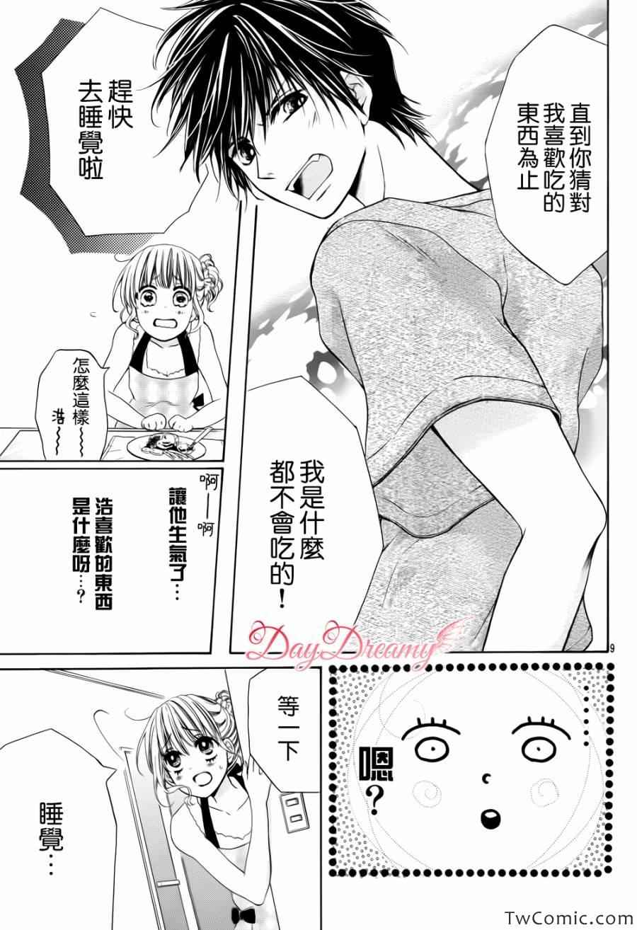 《小慌张 小鬼畜》漫画 002集