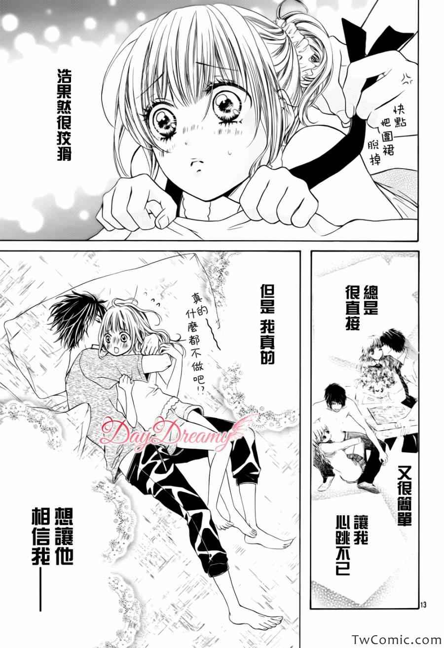 《小慌张 小鬼畜》漫画 002集