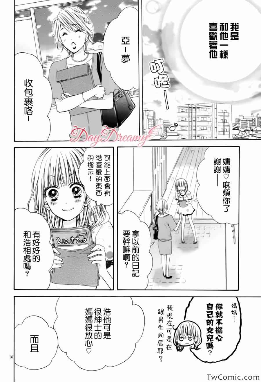 《小慌张 小鬼畜》漫画 002集