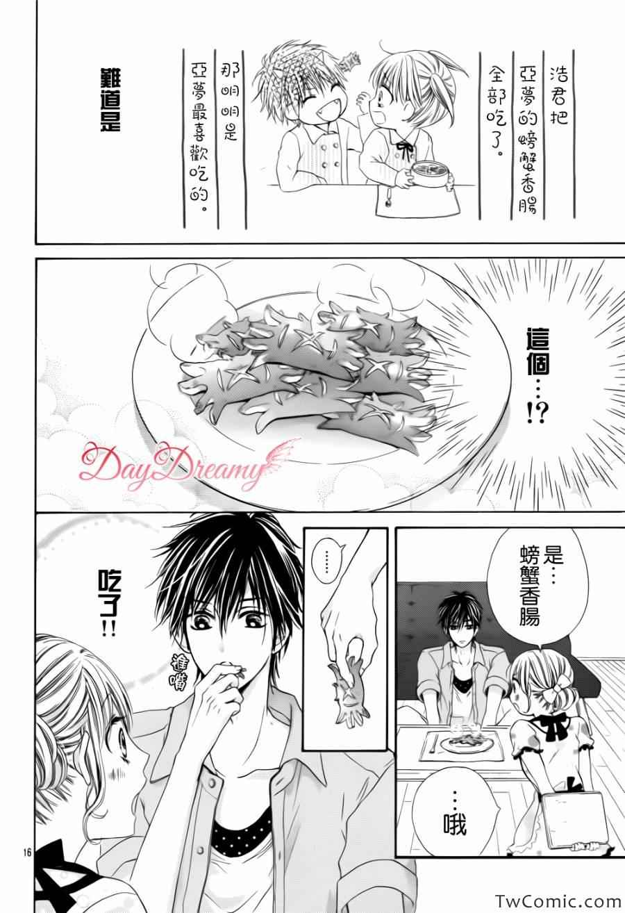 《小慌张 小鬼畜》漫画 002集