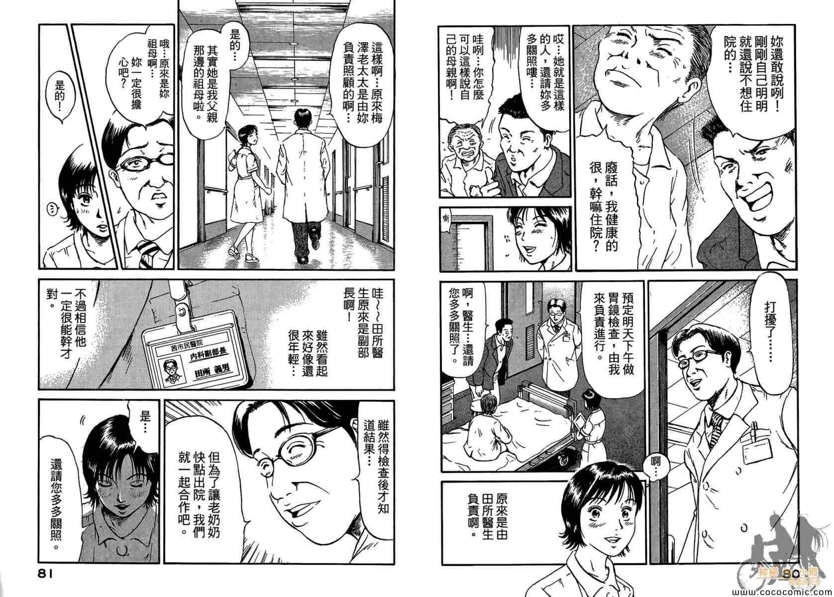 《护士小葵》漫画 001卷