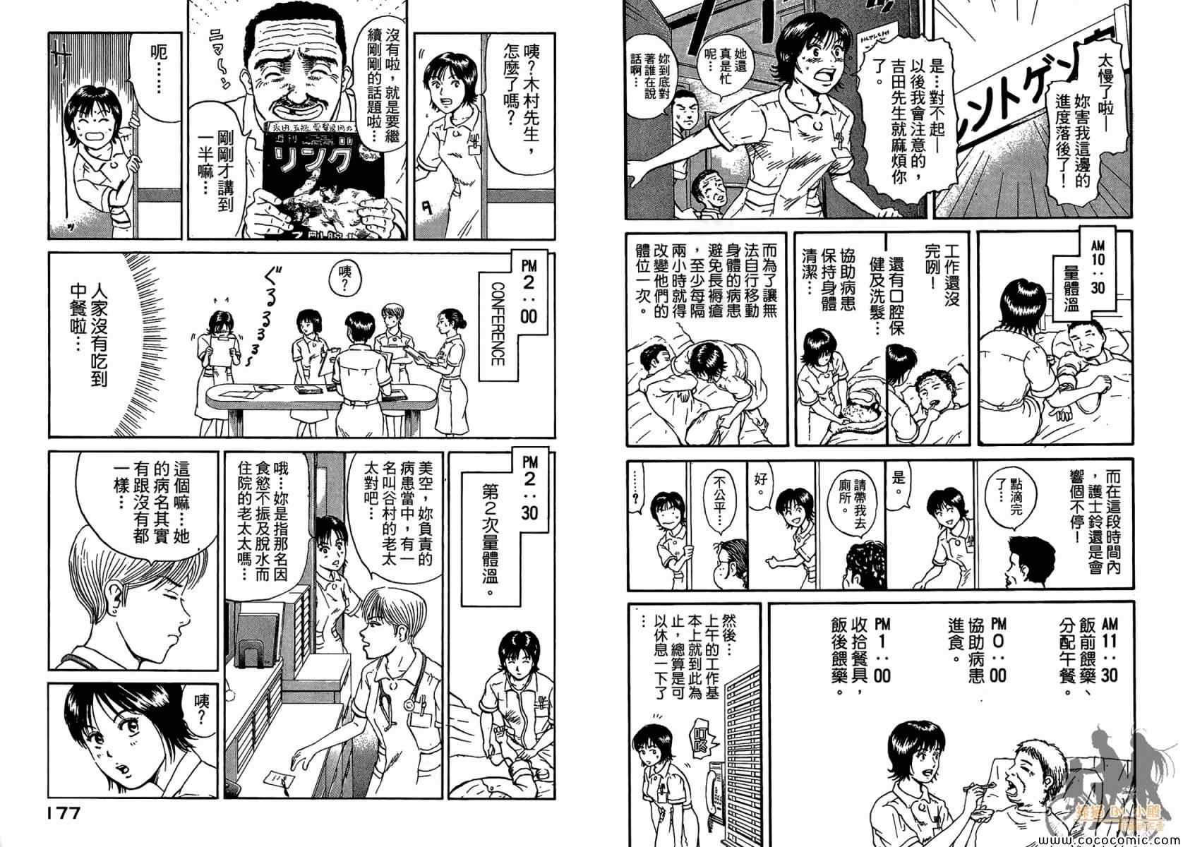 《护士小葵》漫画 001卷