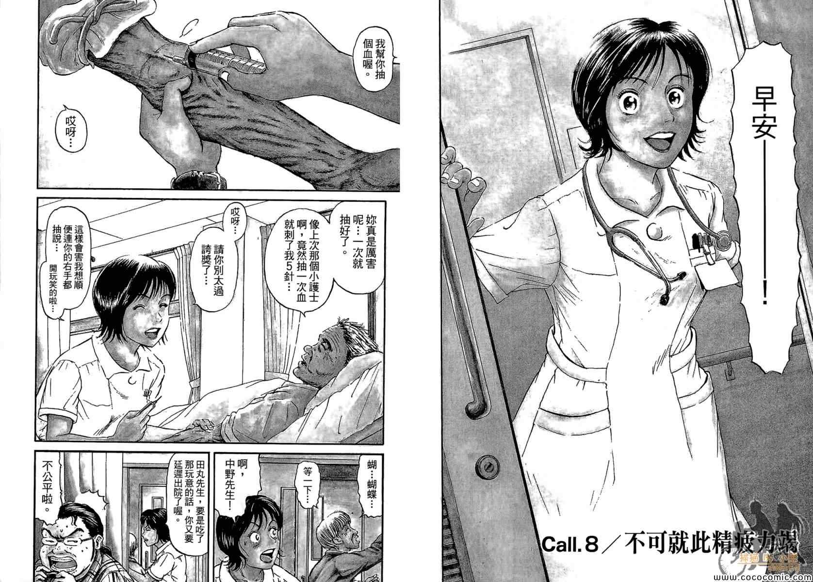 《护士小葵》漫画 001卷