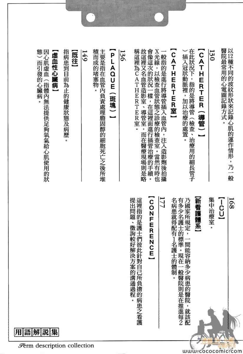 《护士小葵》漫画 001卷