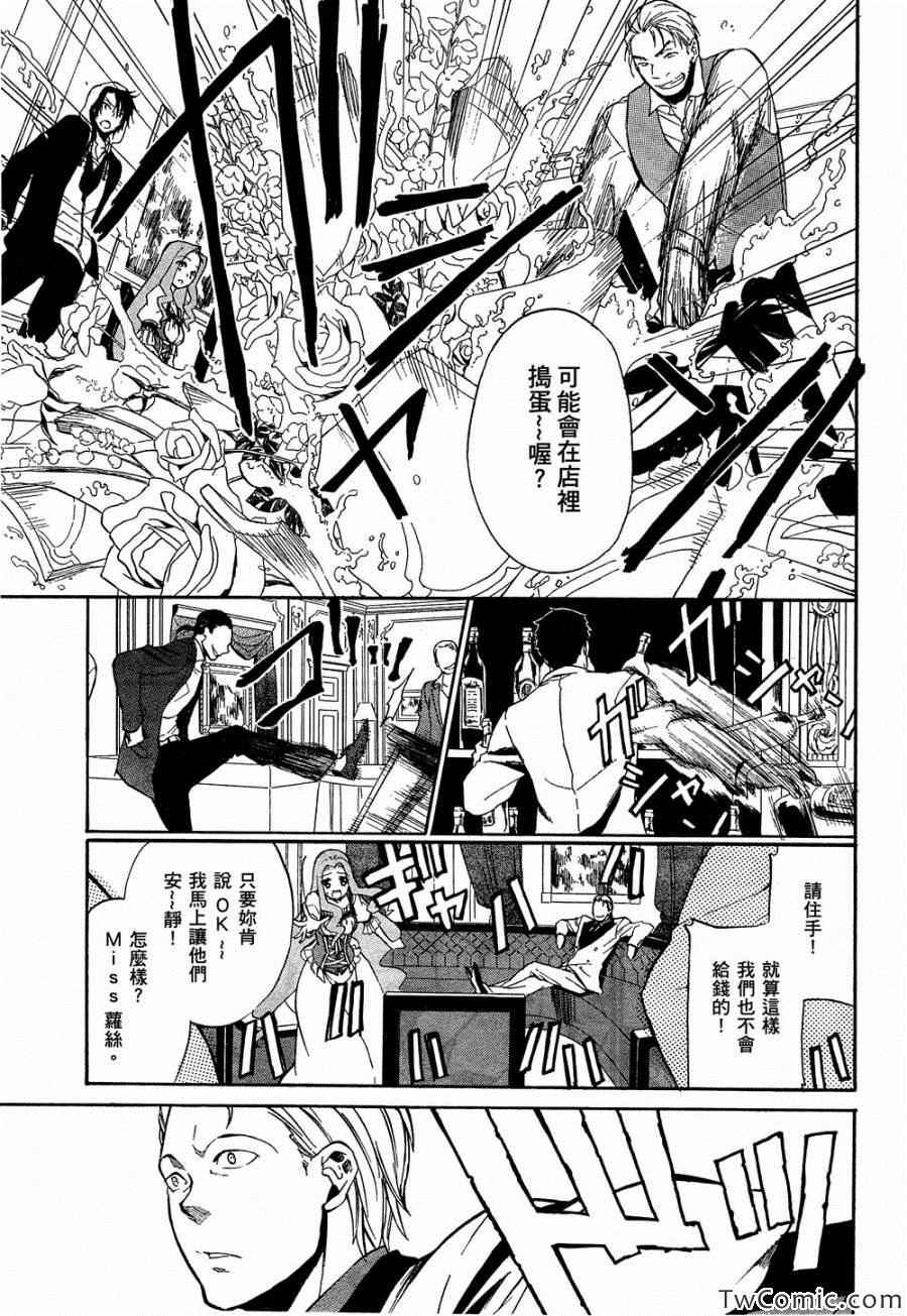 《Rose Guns Days-season1》漫画 season1 002集