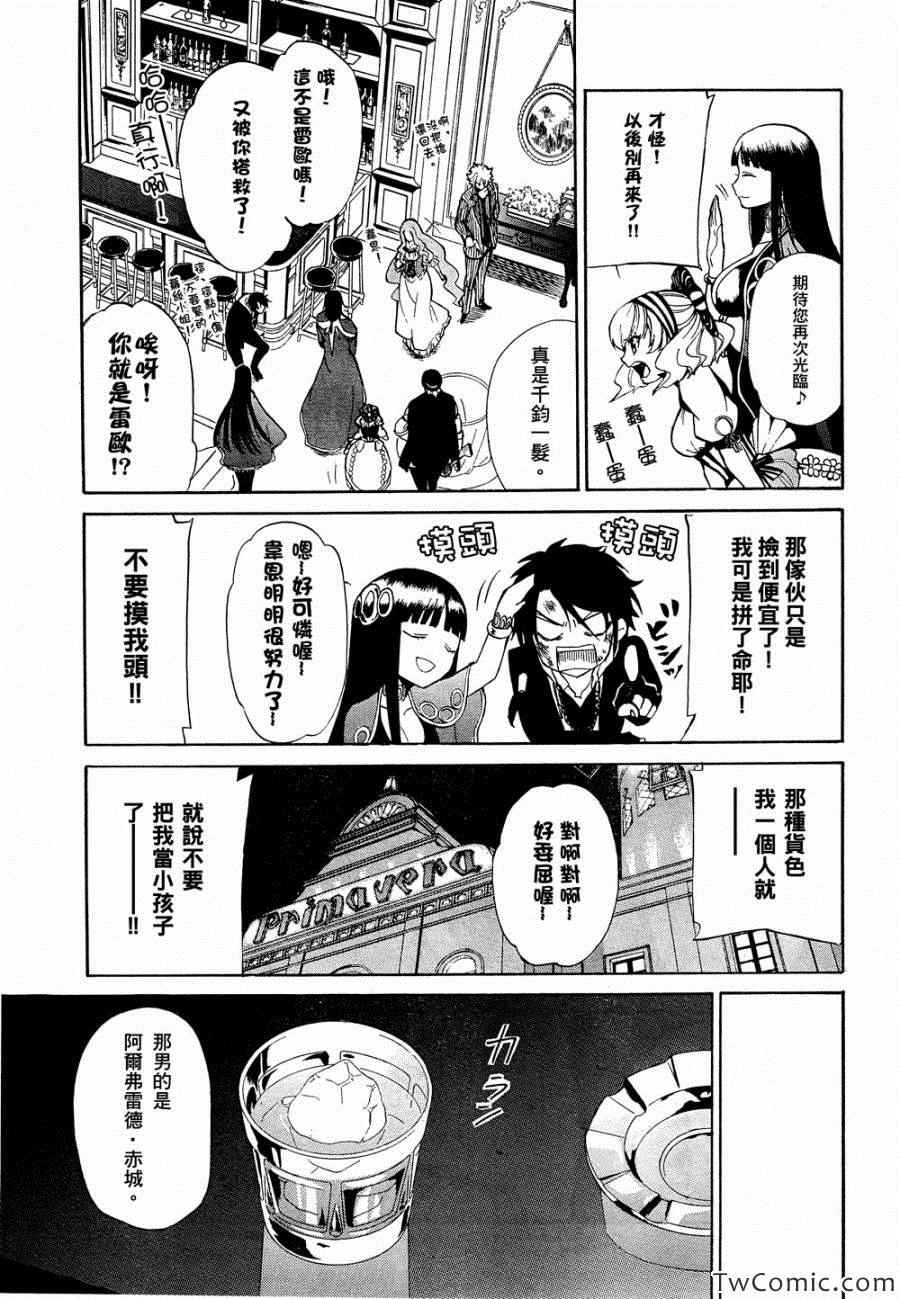 《Rose Guns Days-season1》漫画 season1 002集