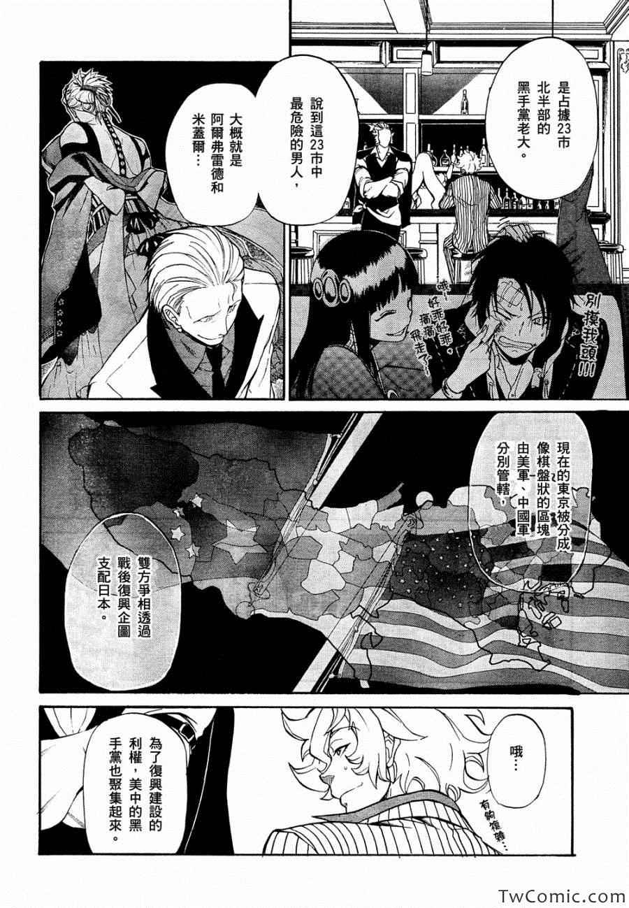 《Rose Guns Days-season1》漫画 season1 002集