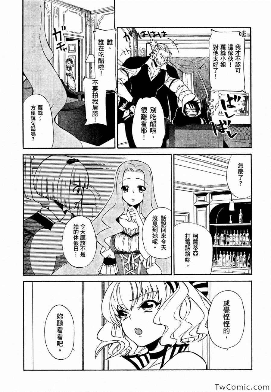 《Rose Guns Days-season1》漫画 season1 002集