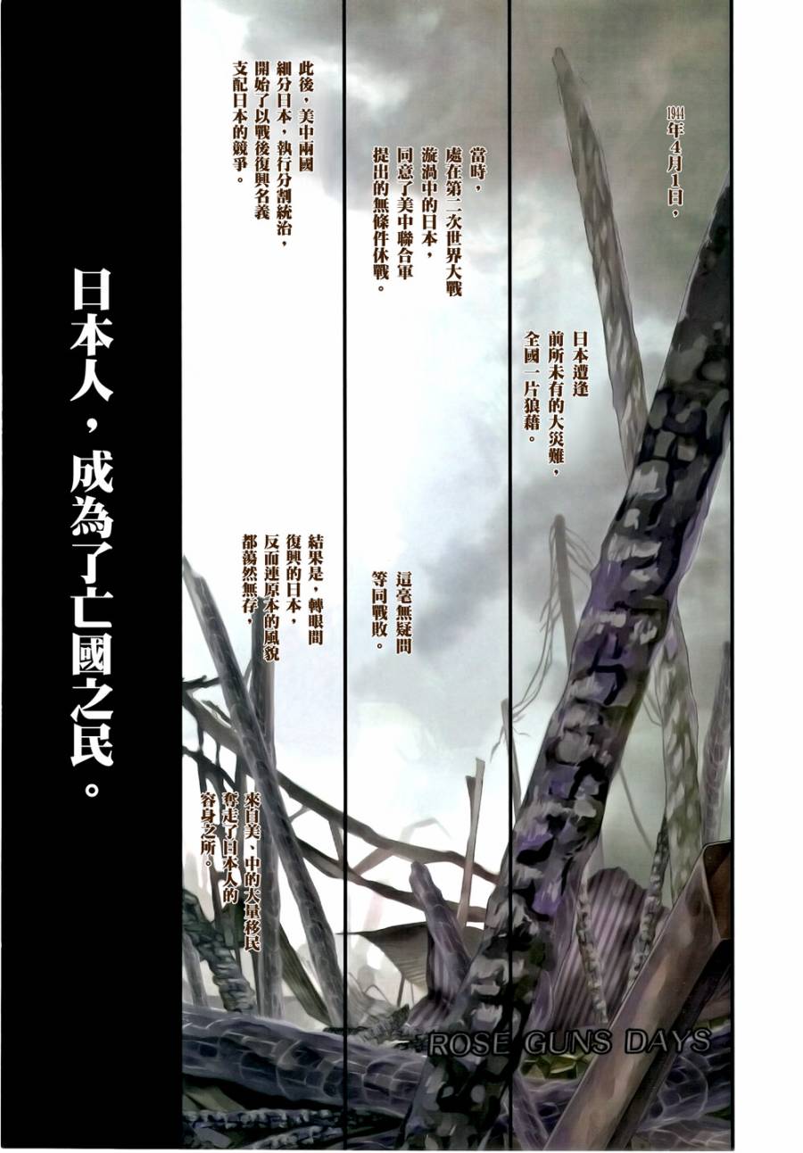 《Rose Guns Days-season1》漫画 season1 001集