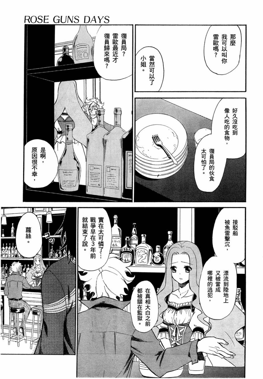 《Rose Guns Days-season1》漫画 season1 001集