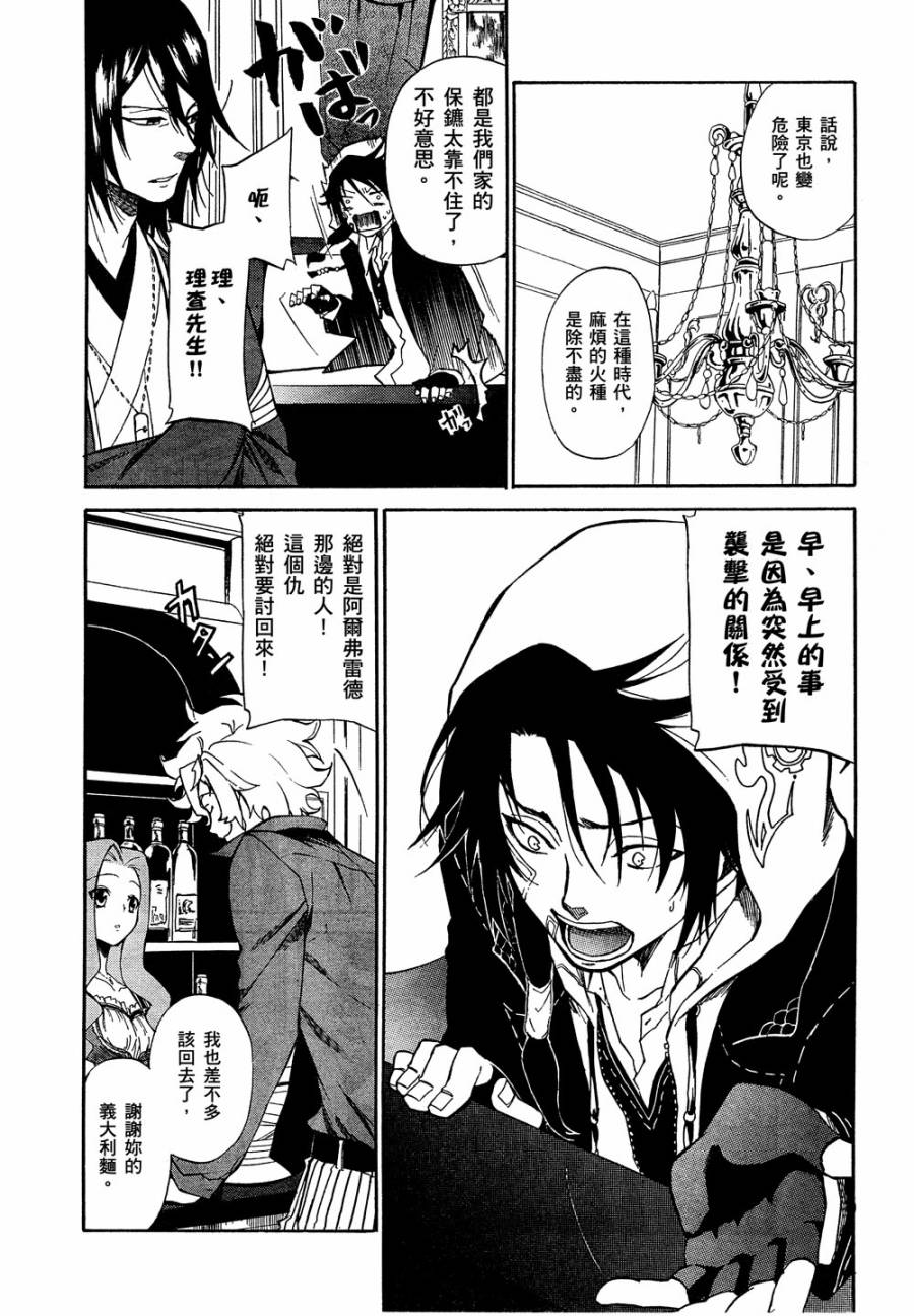 《Rose Guns Days-season1》漫画 season1 001集