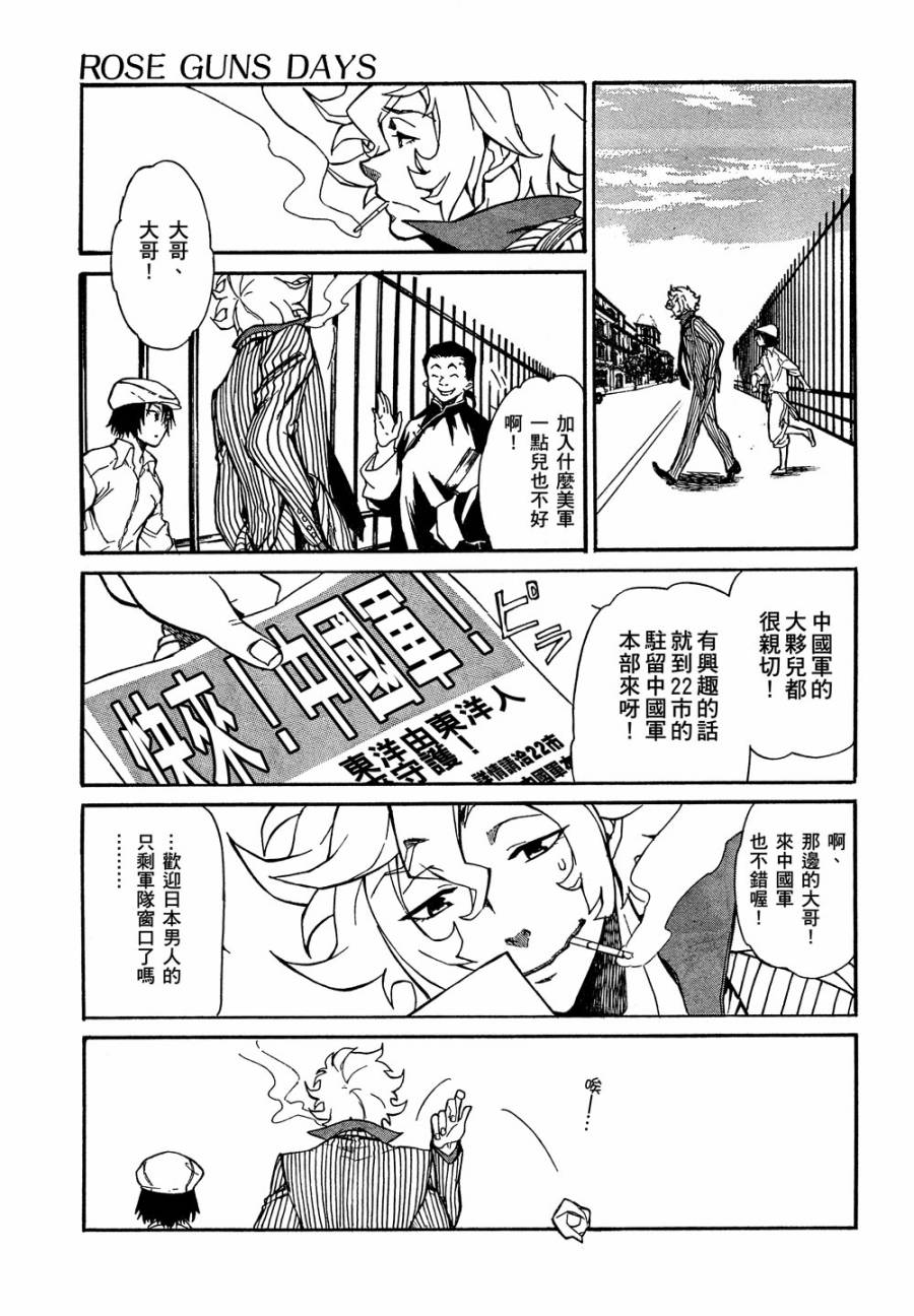 《Rose Guns Days-season1》漫画 season1 001集