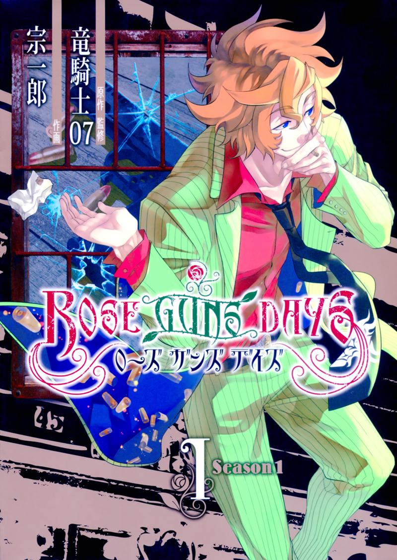 《Rose Guns Days-season1》漫画 season1 000集