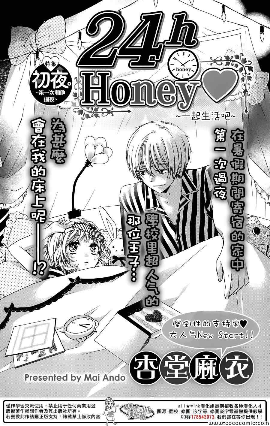 《24h Honey》漫画 001集
