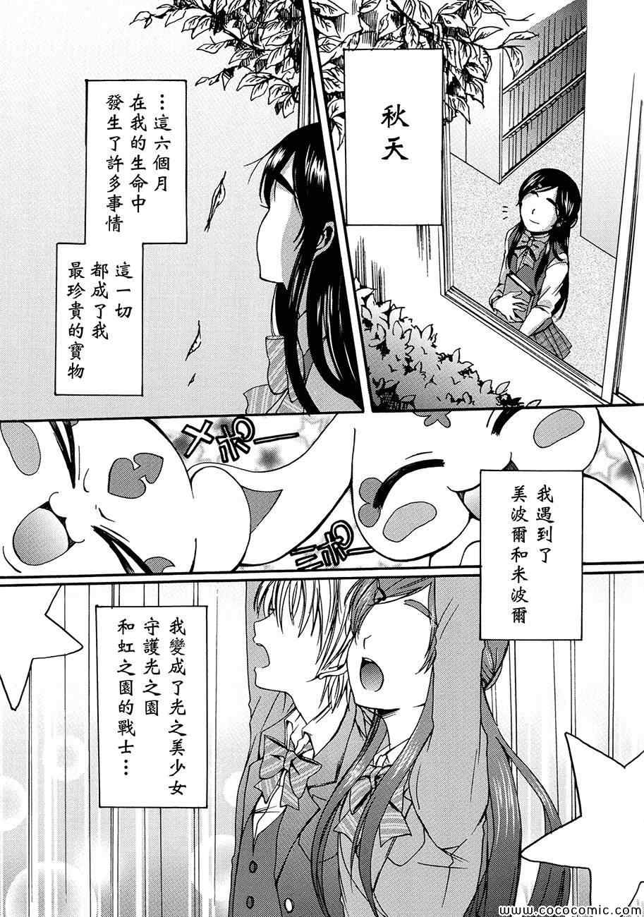 《渚x穗乃香复刻版》漫画 001卷