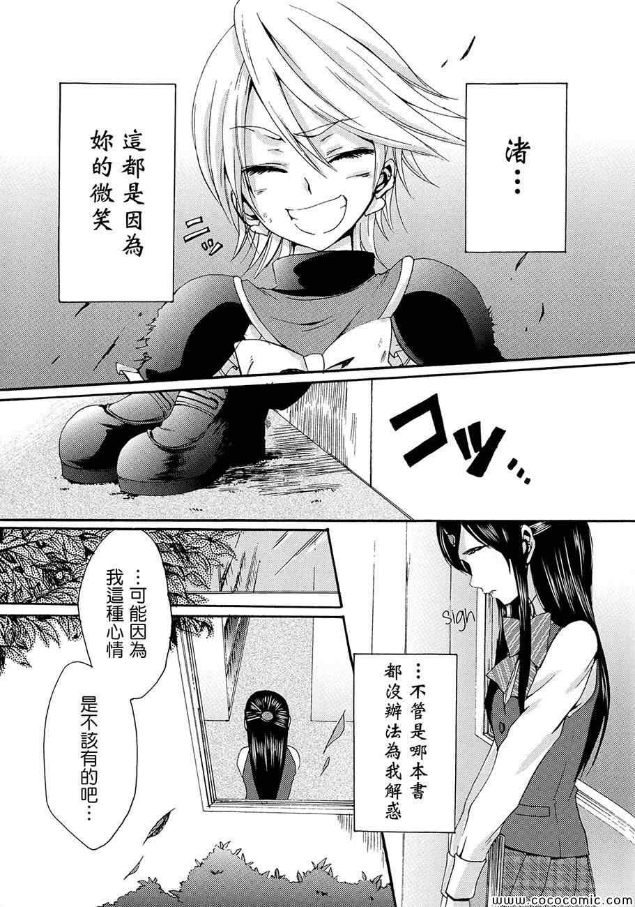 《渚x穗乃香复刻版》漫画 001卷