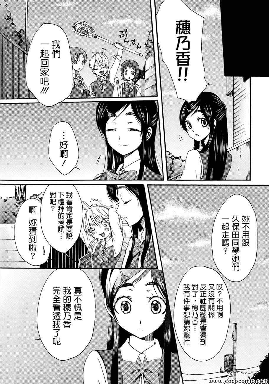 《渚x穗乃香复刻版》漫画 001卷