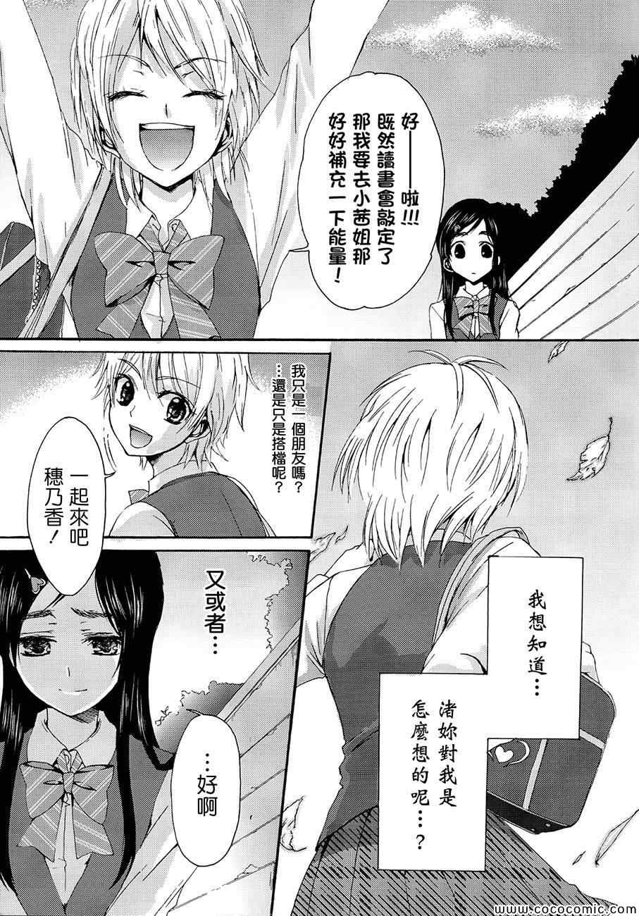 《渚x穗乃香复刻版》漫画 001卷