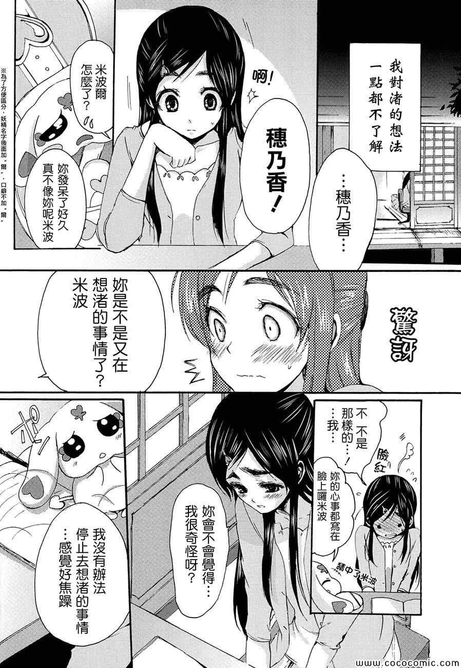 《渚x穗乃香复刻版》漫画 001卷