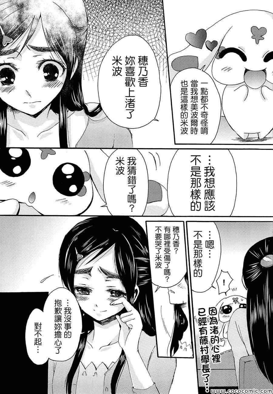 《渚x穗乃香复刻版》漫画 001卷