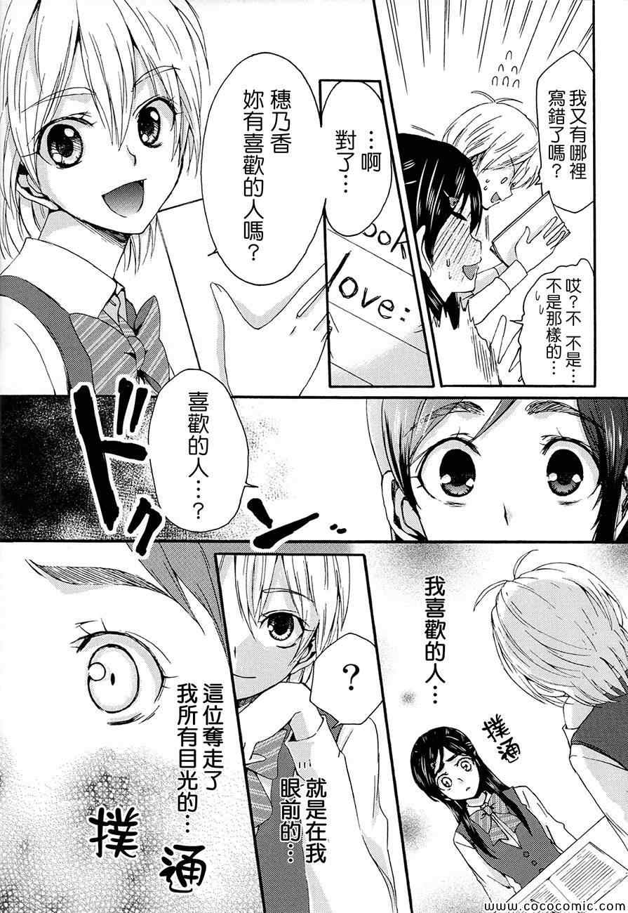 《渚x穗乃香复刻版》漫画 001卷