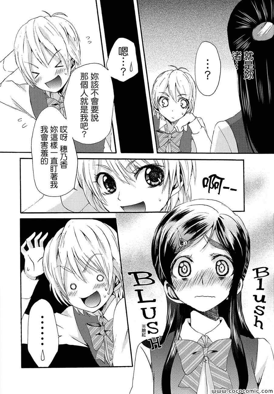 《渚x穗乃香复刻版》漫画 001卷