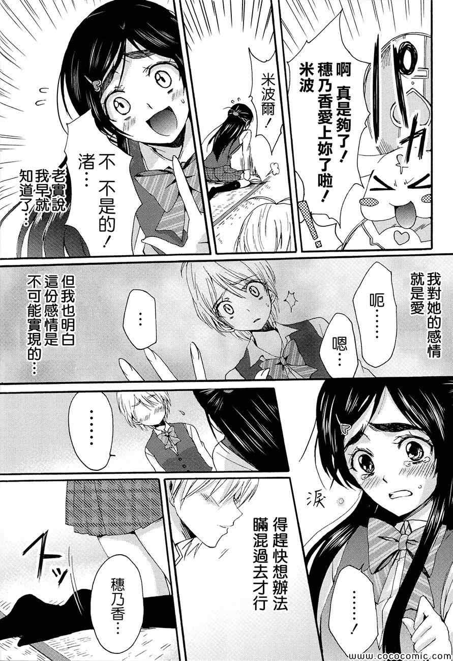 《渚x穗乃香复刻版》漫画 001卷