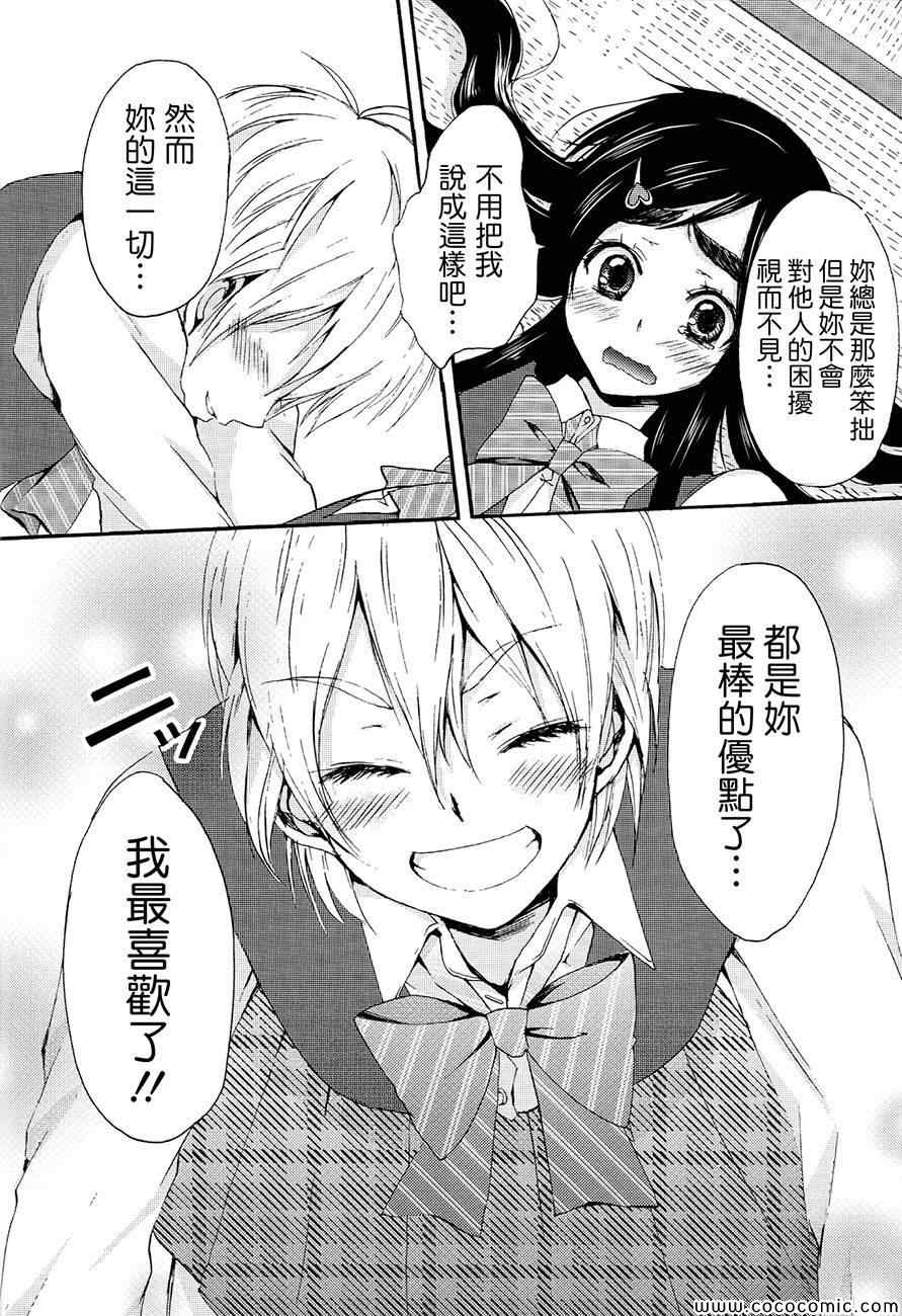 《渚x穗乃香复刻版》漫画 001卷