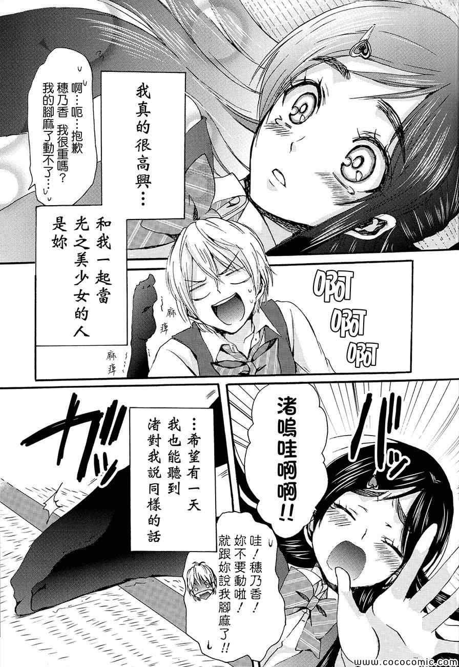 《渚x穗乃香复刻版》漫画 001卷