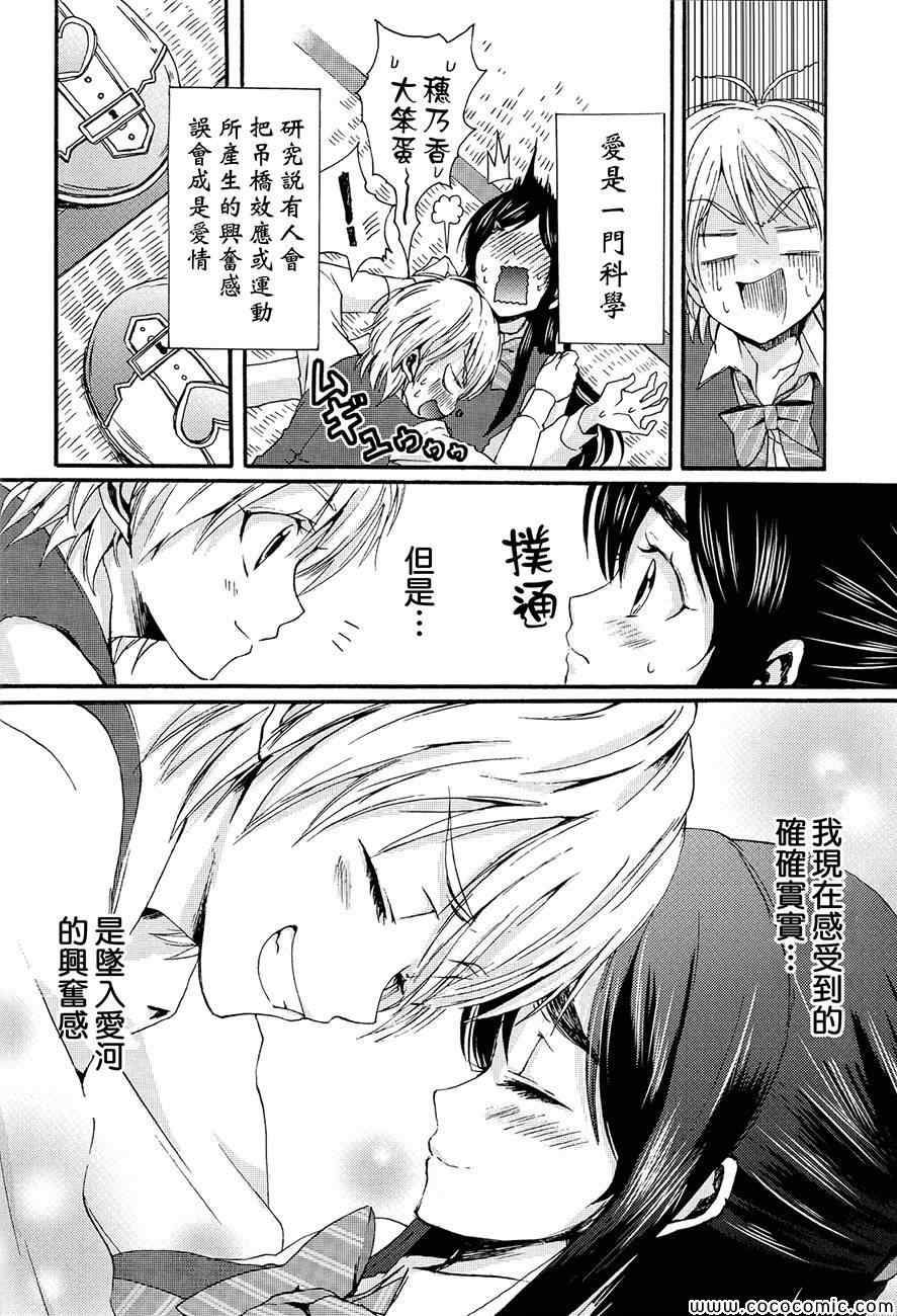 《渚x穗乃香复刻版》漫画 001卷