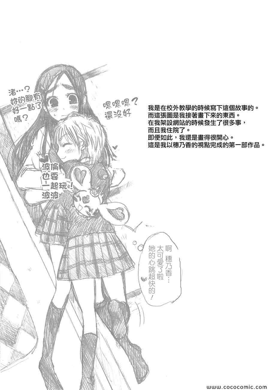 《渚x穗乃香复刻版》漫画 001卷