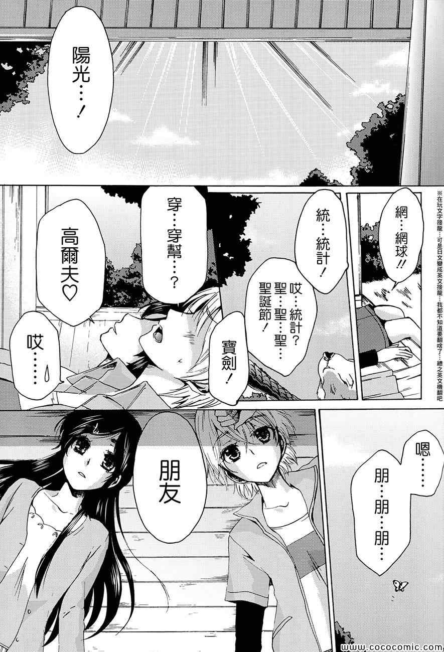 《渚x穗乃香复刻版》漫画 001卷