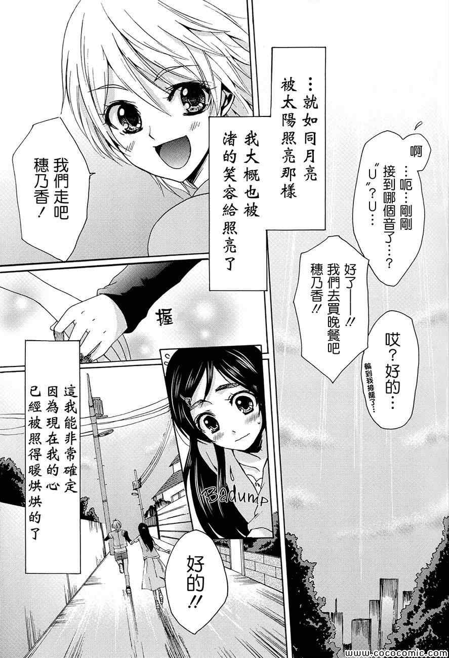 《渚x穗乃香复刻版》漫画 001卷