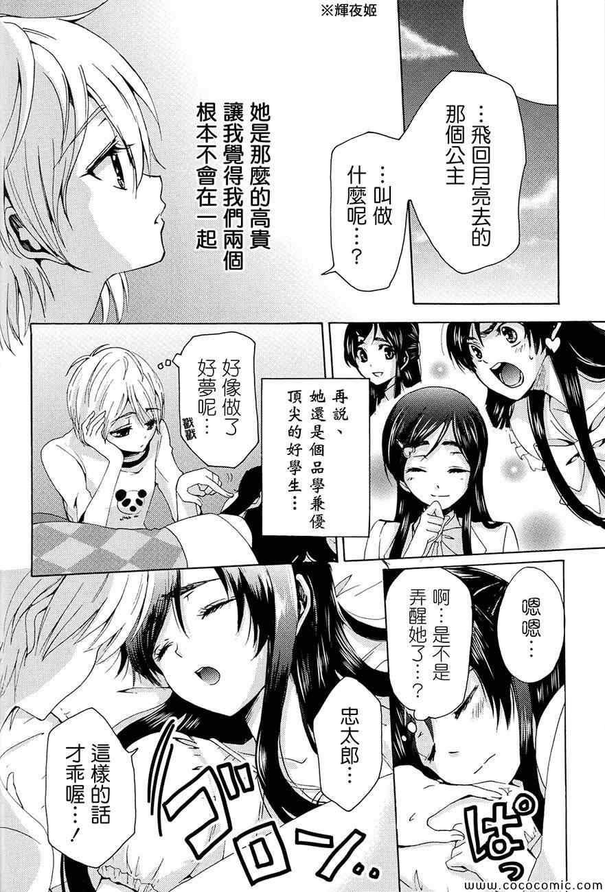 《渚x穗乃香复刻版》漫画 001卷