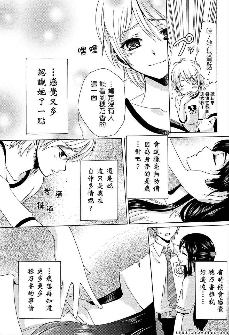 《渚x穗乃香复刻版》漫画 001卷