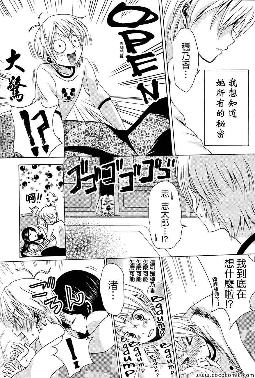 《渚x穗乃香复刻版》漫画 001卷