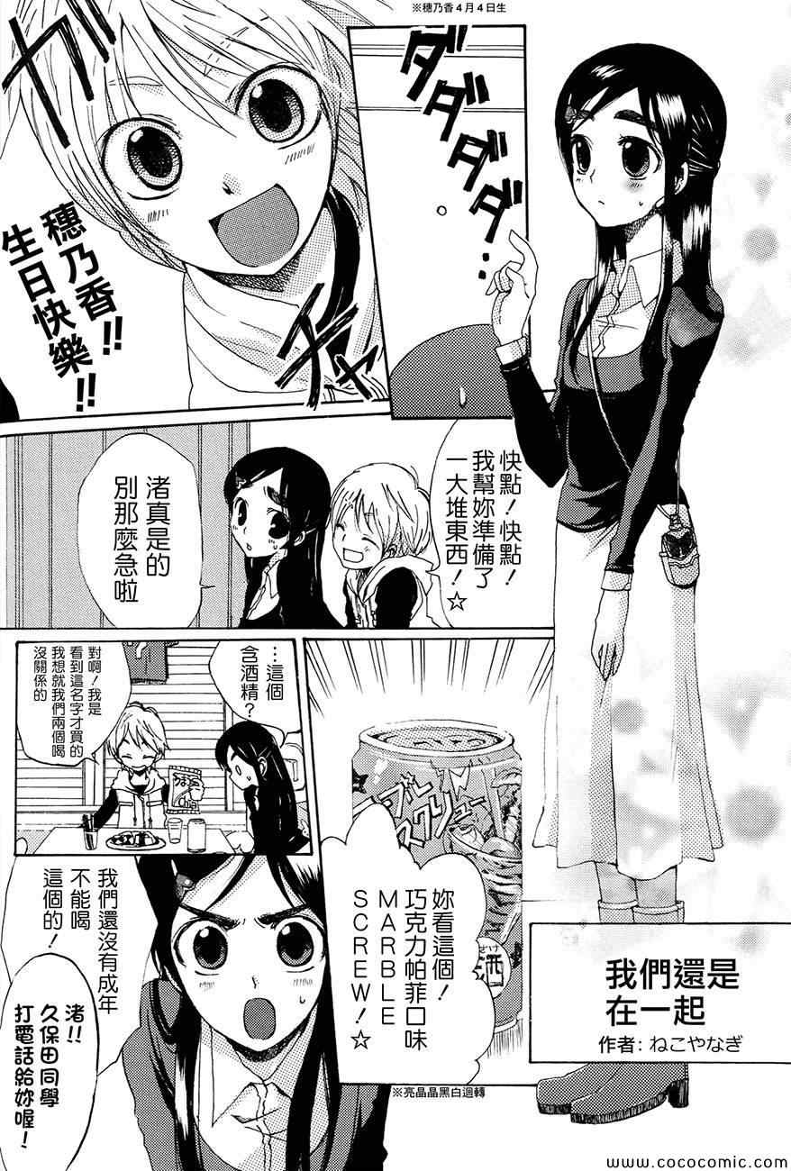 《渚x穗乃香复刻版》漫画 001卷