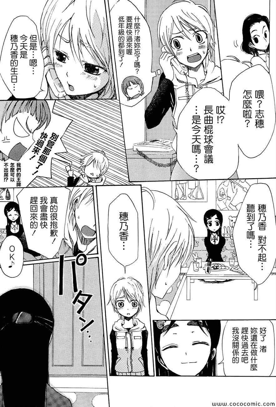 《渚x穗乃香复刻版》漫画 001卷