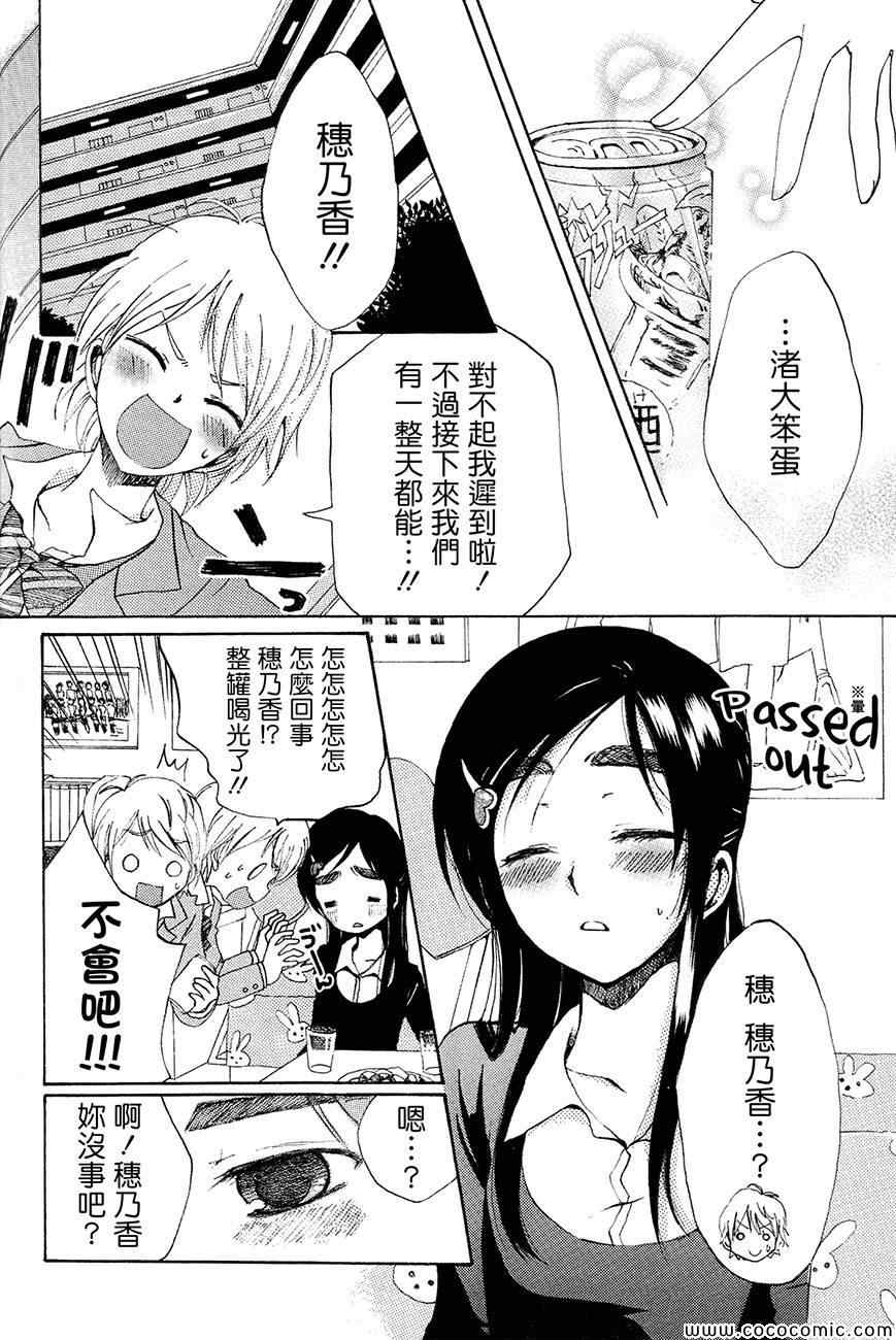 《渚x穗乃香复刻版》漫画 001卷