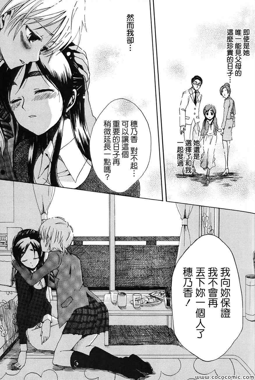 《渚x穗乃香复刻版》漫画 001卷